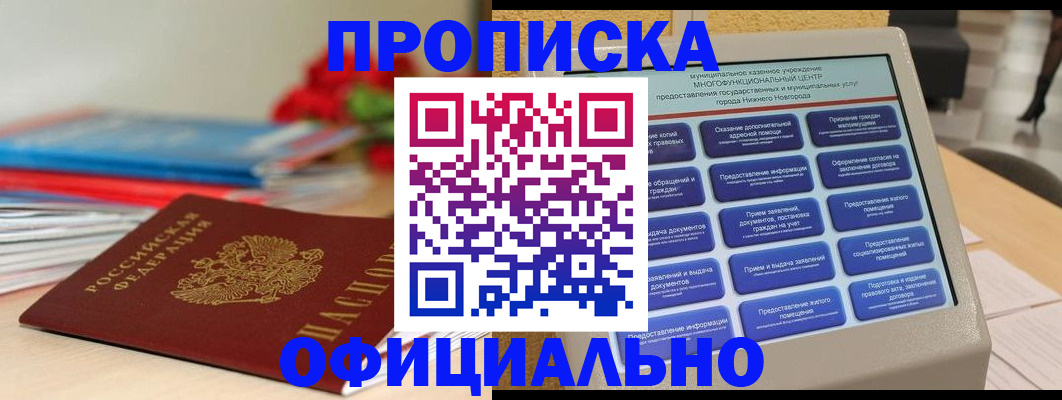 прописка ребенка в Салавате