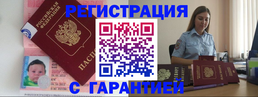 прописка в Салавате