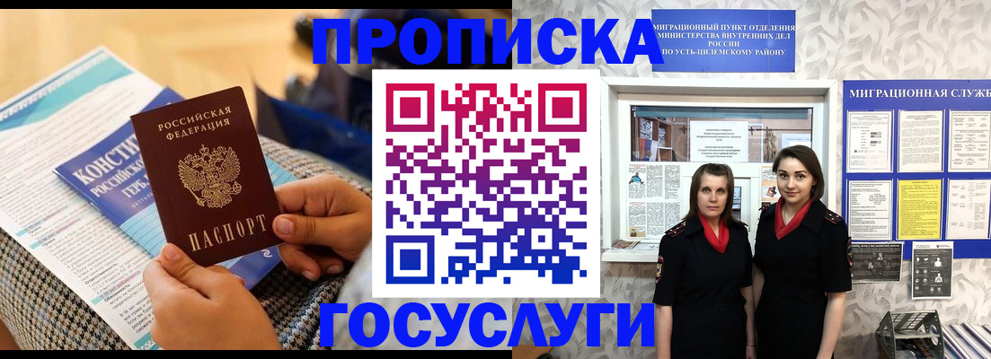 миграционный учет в Салавате