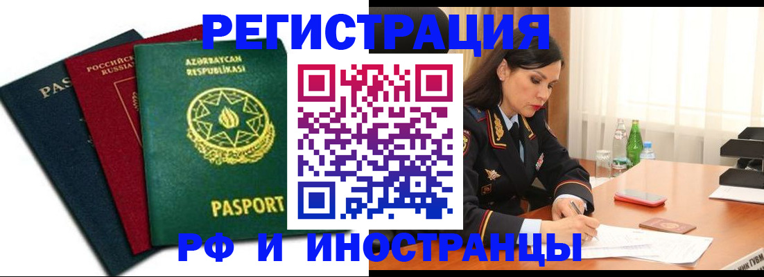 прописка 2025 в Салавате