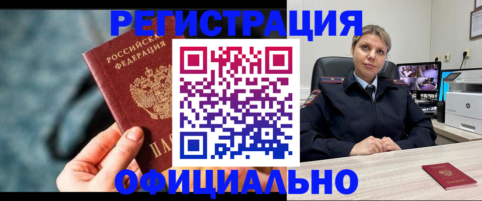 временная регистрация купить в Салавате