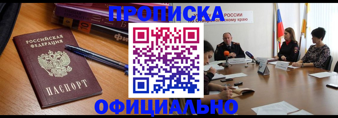 прописка гарантия в Салавате