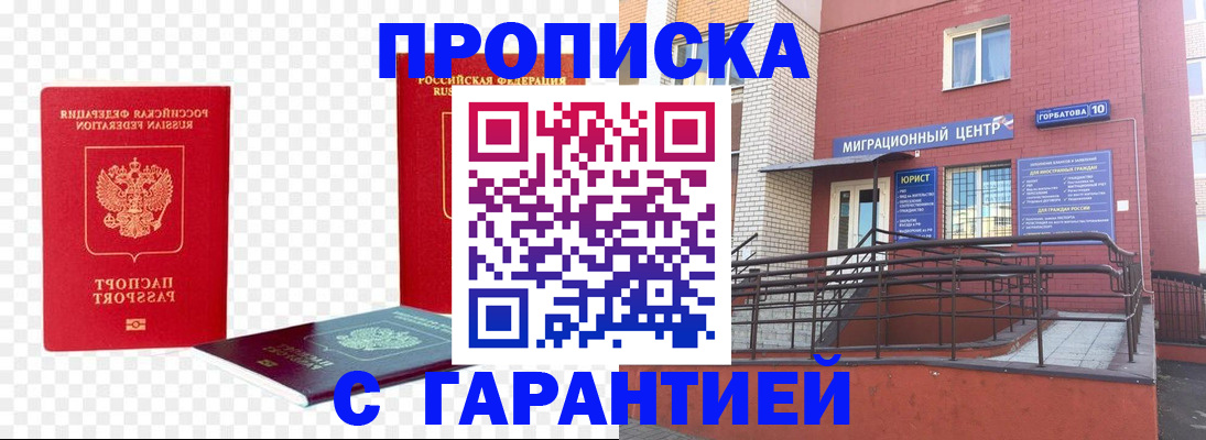 где прописаться в Салавате