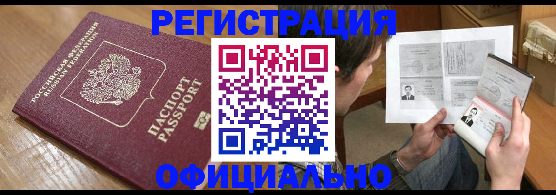 прописка паспорт в Салавате